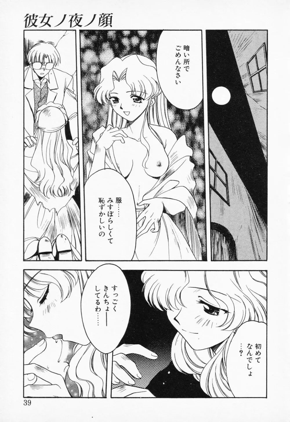 COMIC PEACH α VOL.2 Page.37