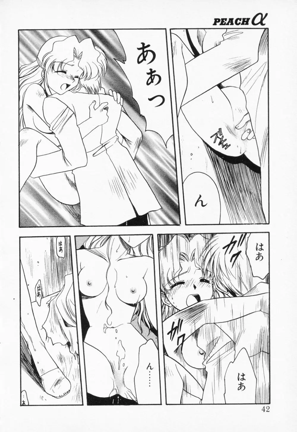 COMIC PEACH α VOL.2 Page.40