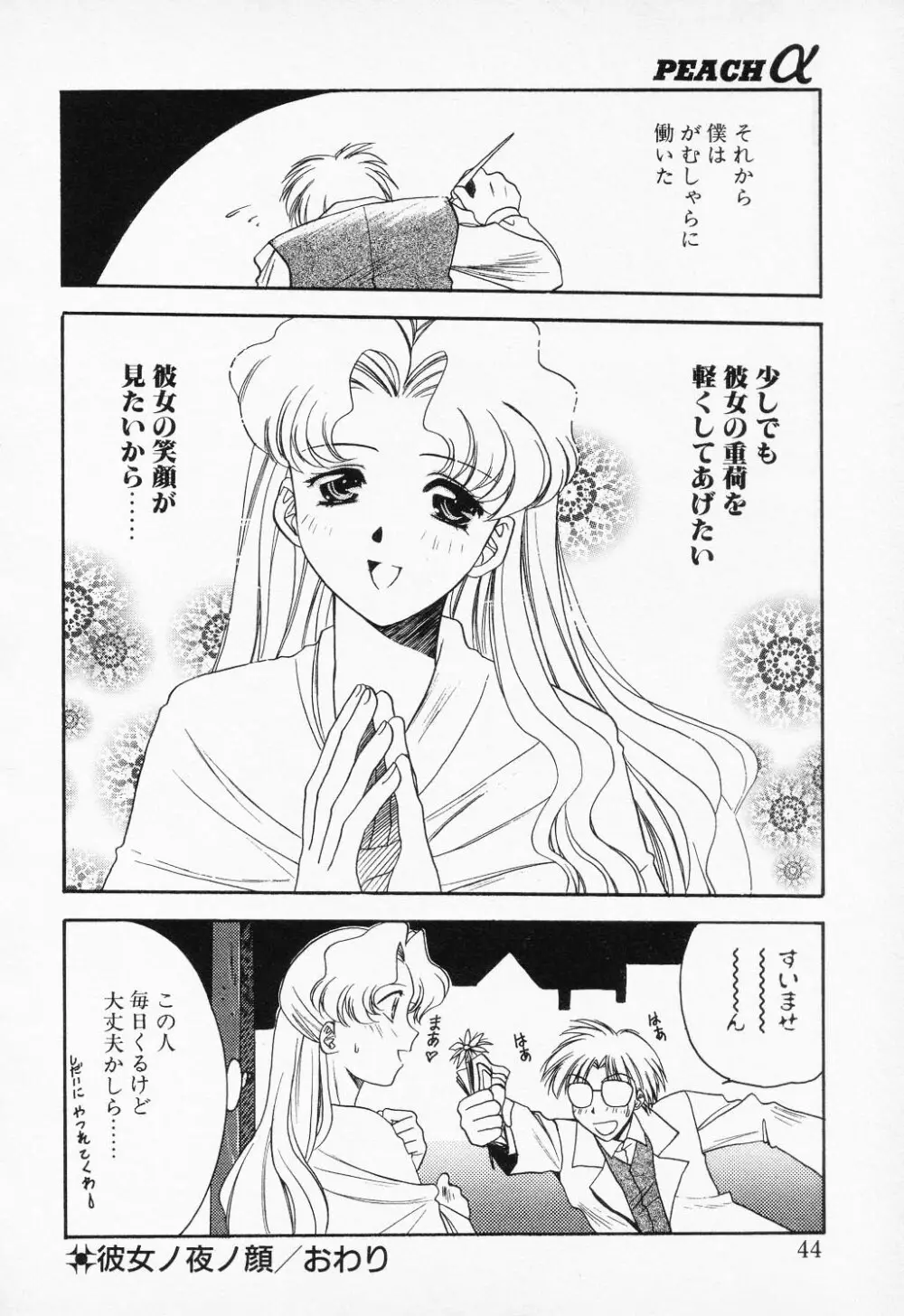 COMIC PEACH α VOL.2 Page.42