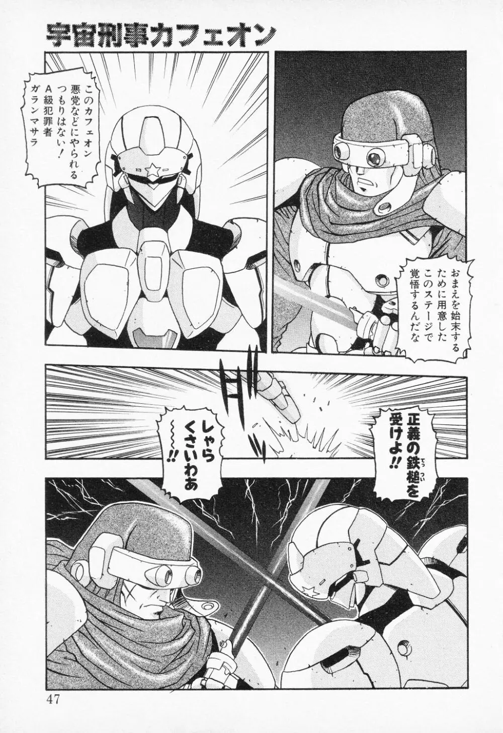 COMIC PEACH α VOL.2 Page.45