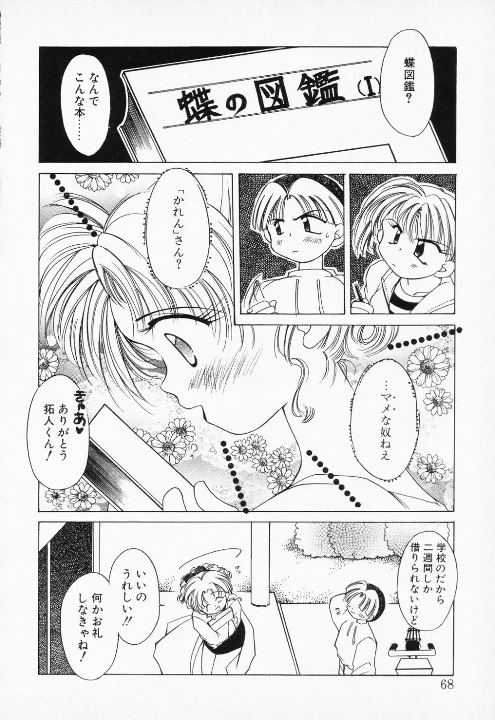 COMIC PEACH α VOL.2 Page.66