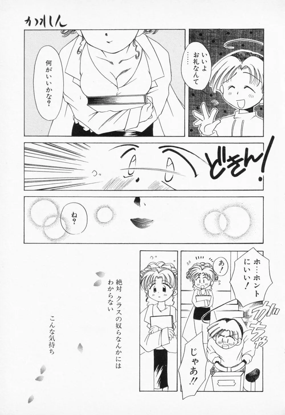 COMIC PEACH α VOL.2 Page.67