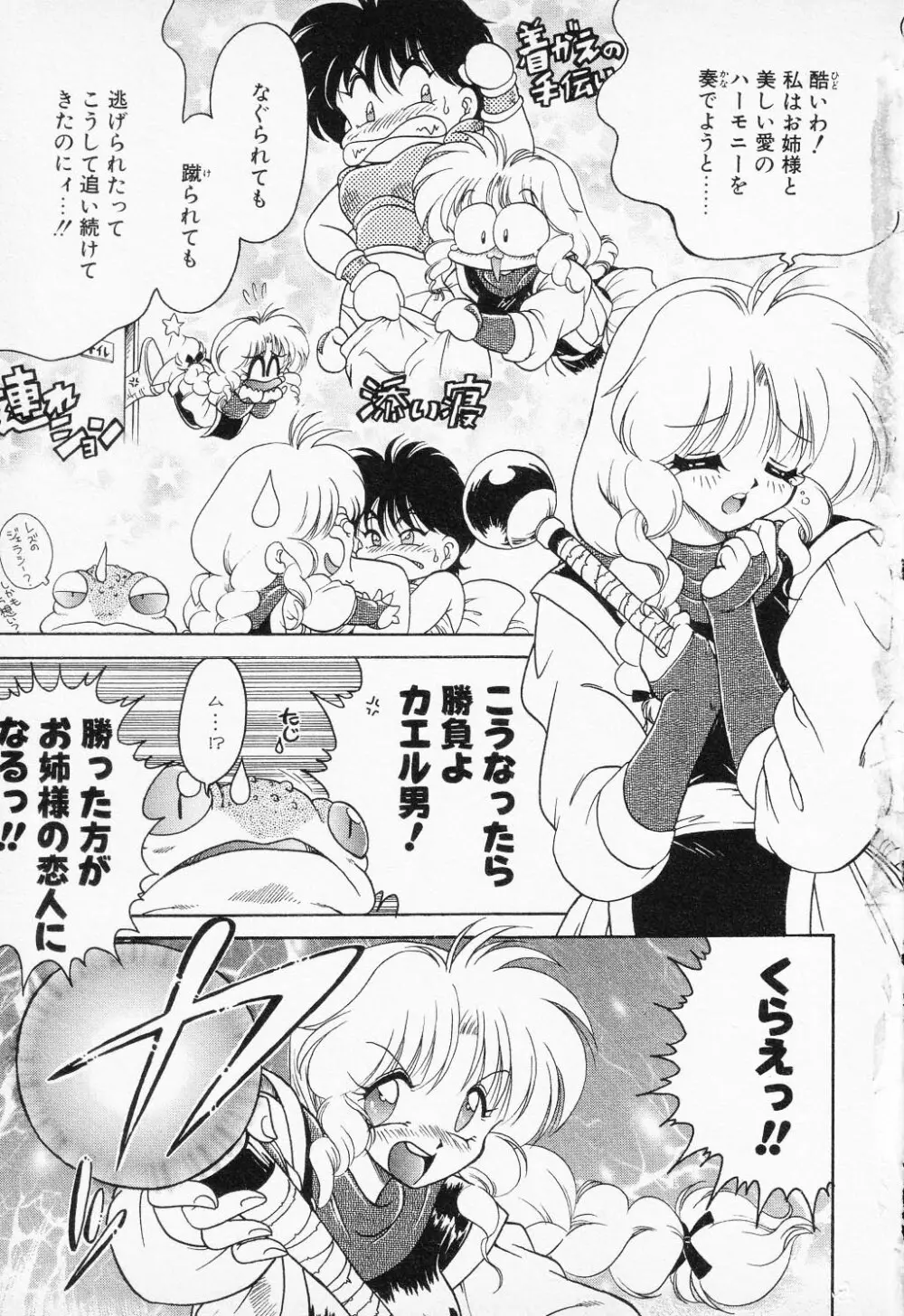 COMIC PEACH α VOL.2 Page.7