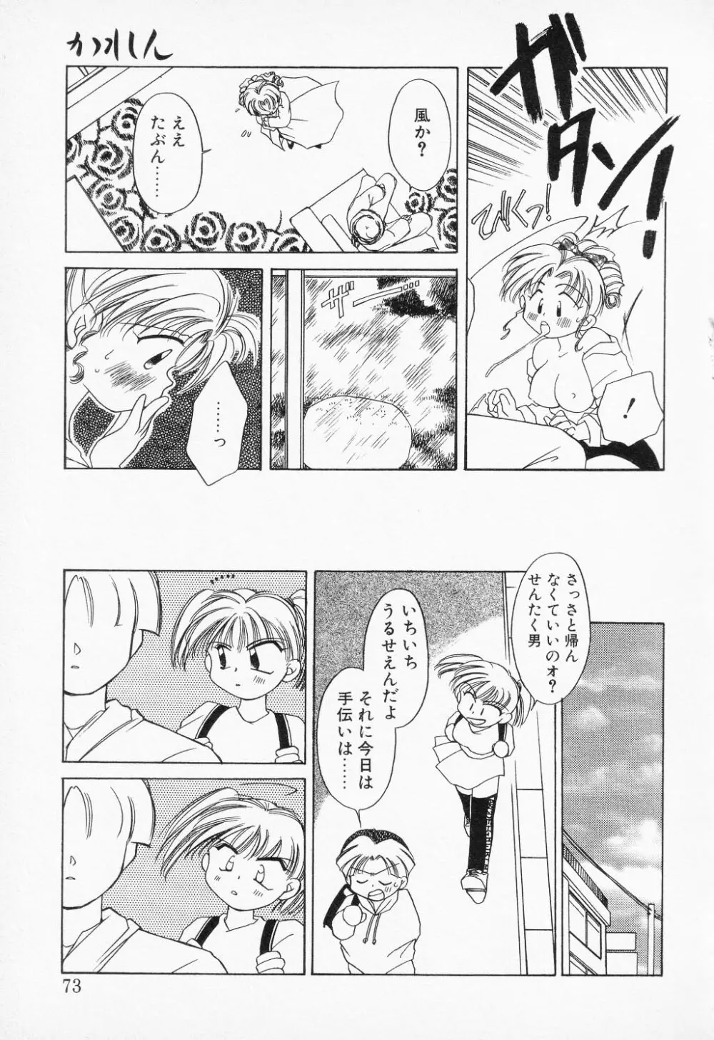 COMIC PEACH α VOL.2 Page.71