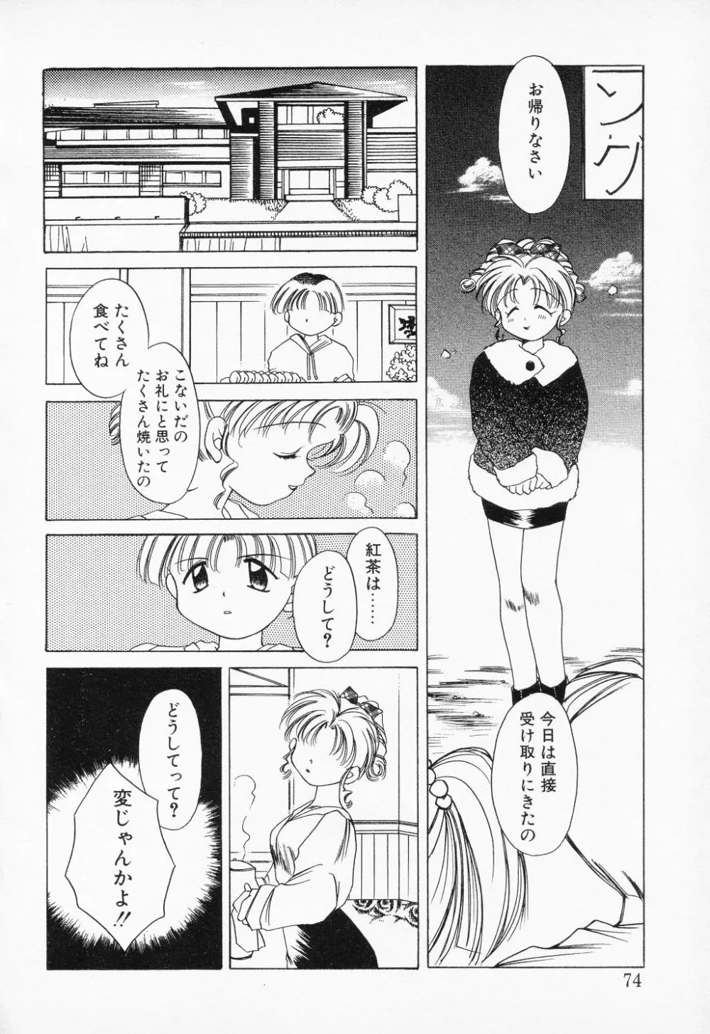 COMIC PEACH α VOL.2 Page.72