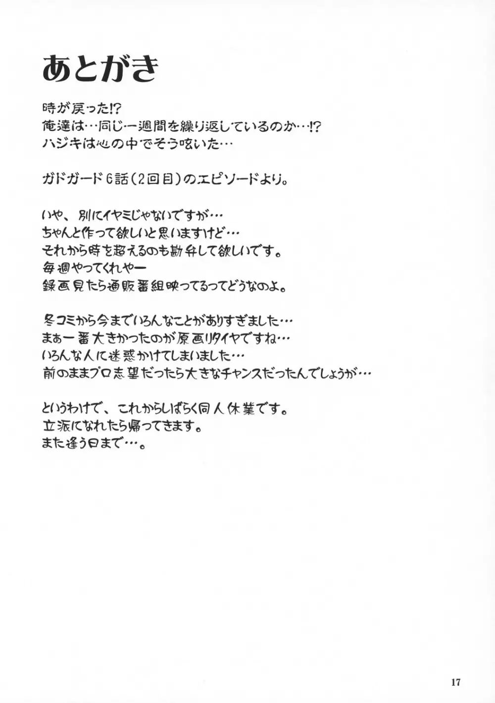 ITSUKA KAERU TOKORO Page.17