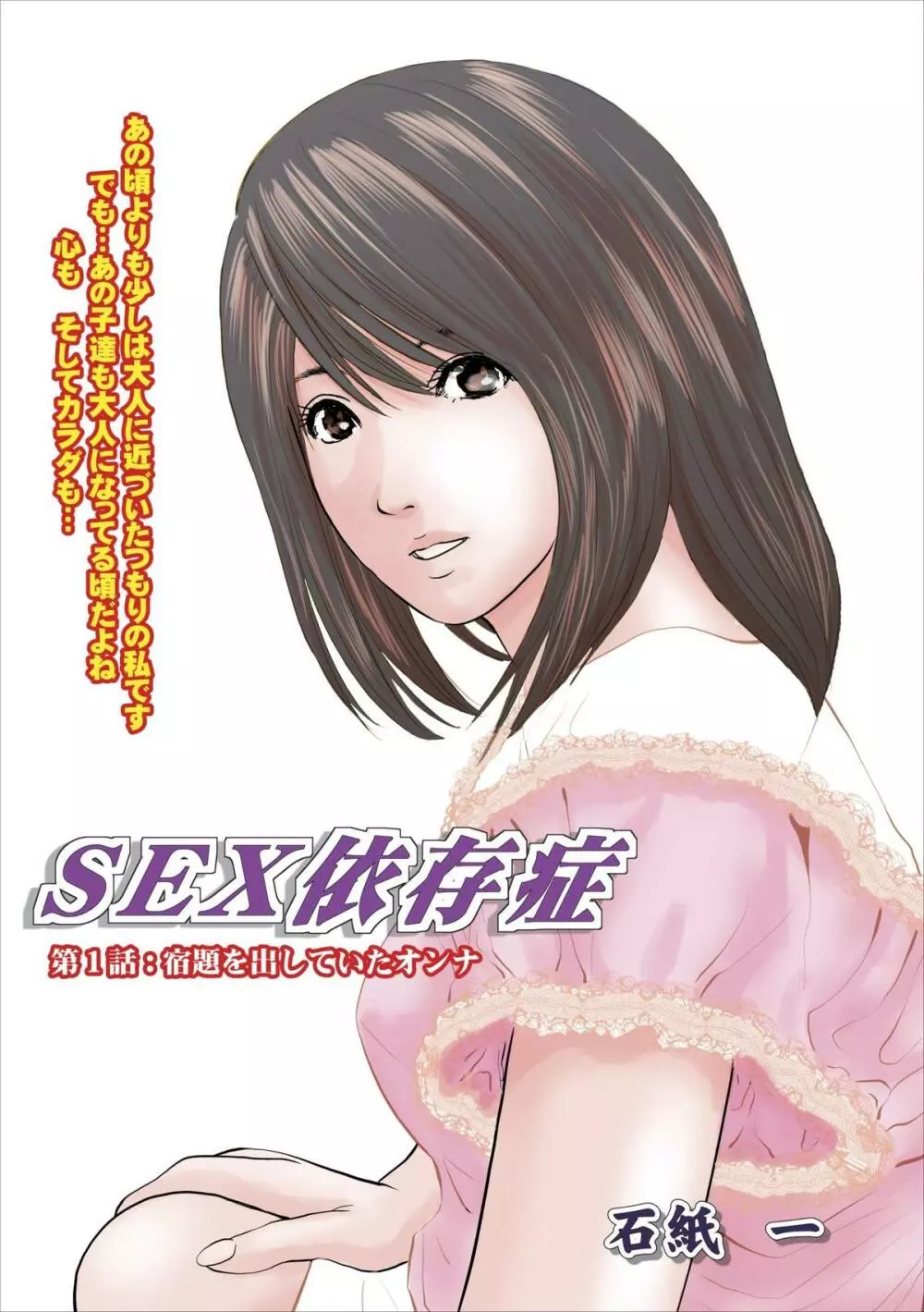 Sex Izonshou ch.1 Page.1