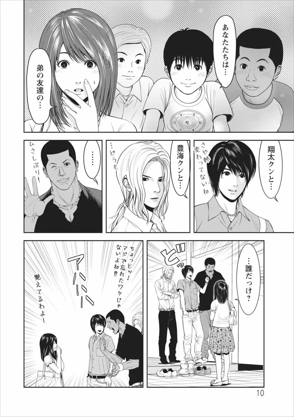 Sex Izonshou ch.1 Page.10