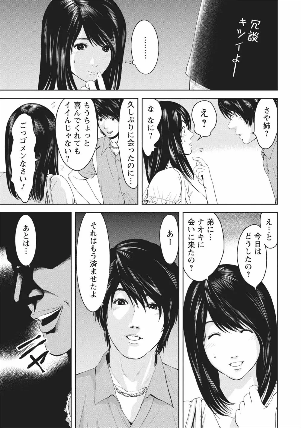Sex Izonshou ch.1 Page.11