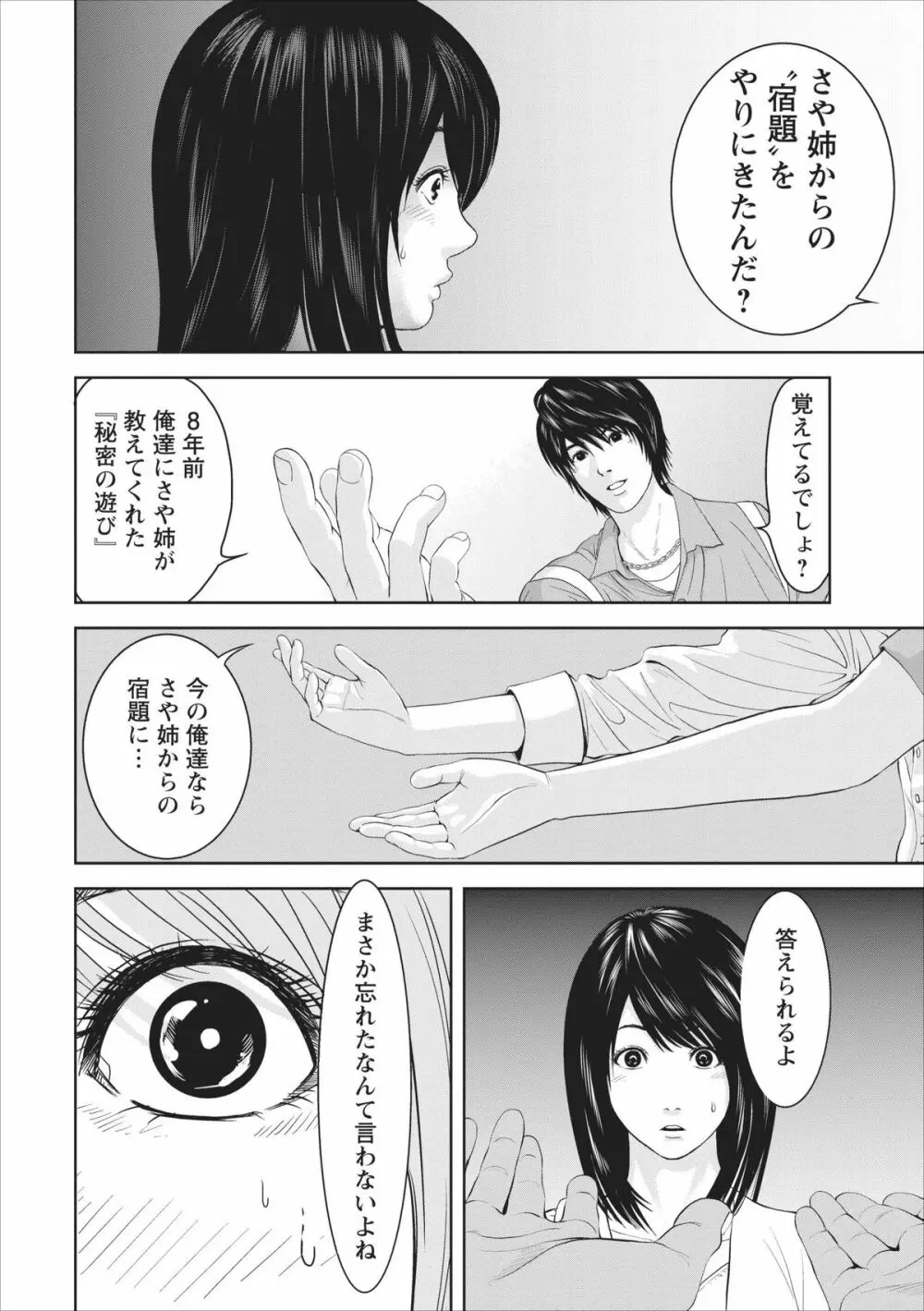 Sex Izonshou ch.1 Page.12