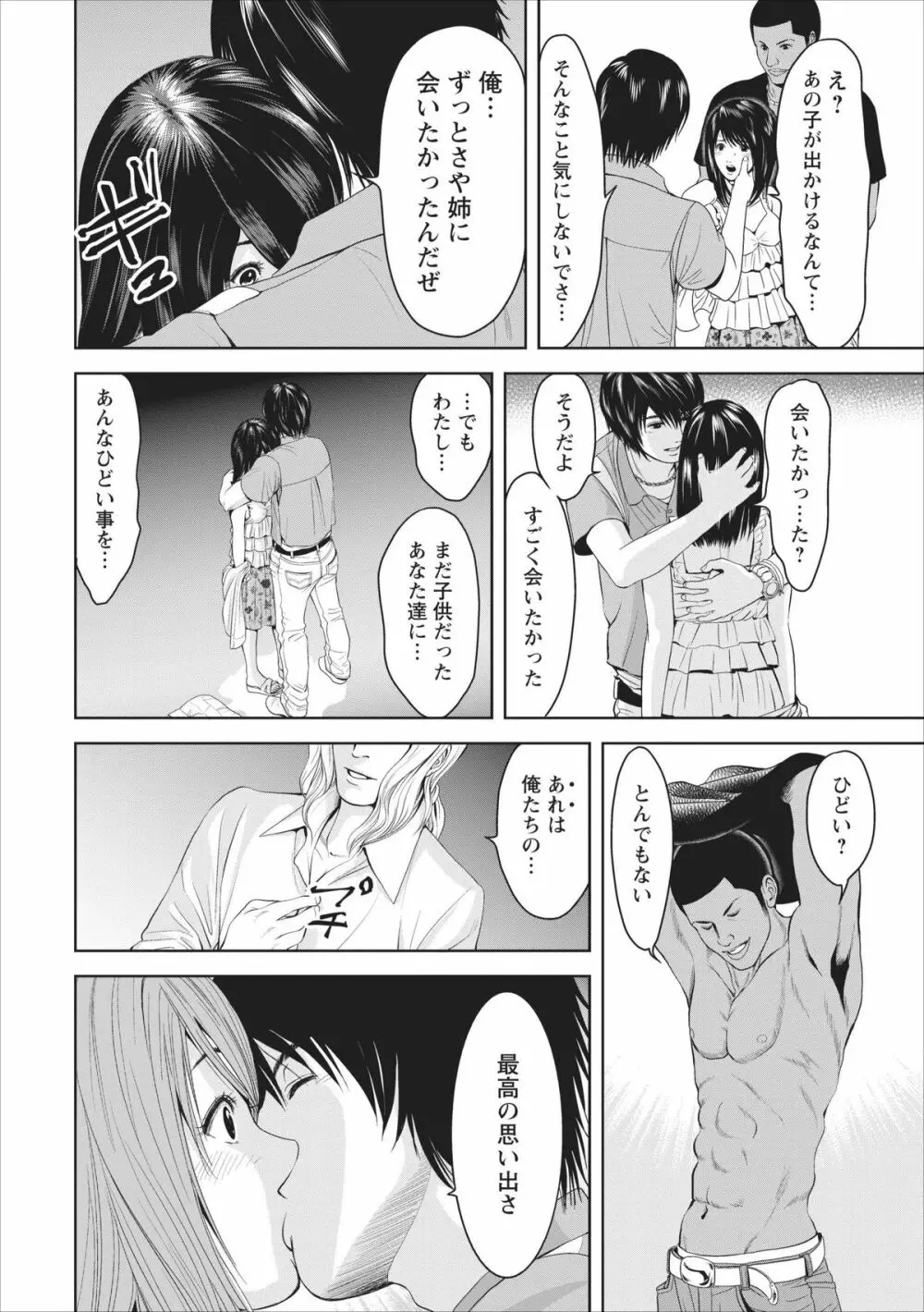 Sex Izonshou ch.1 Page.14