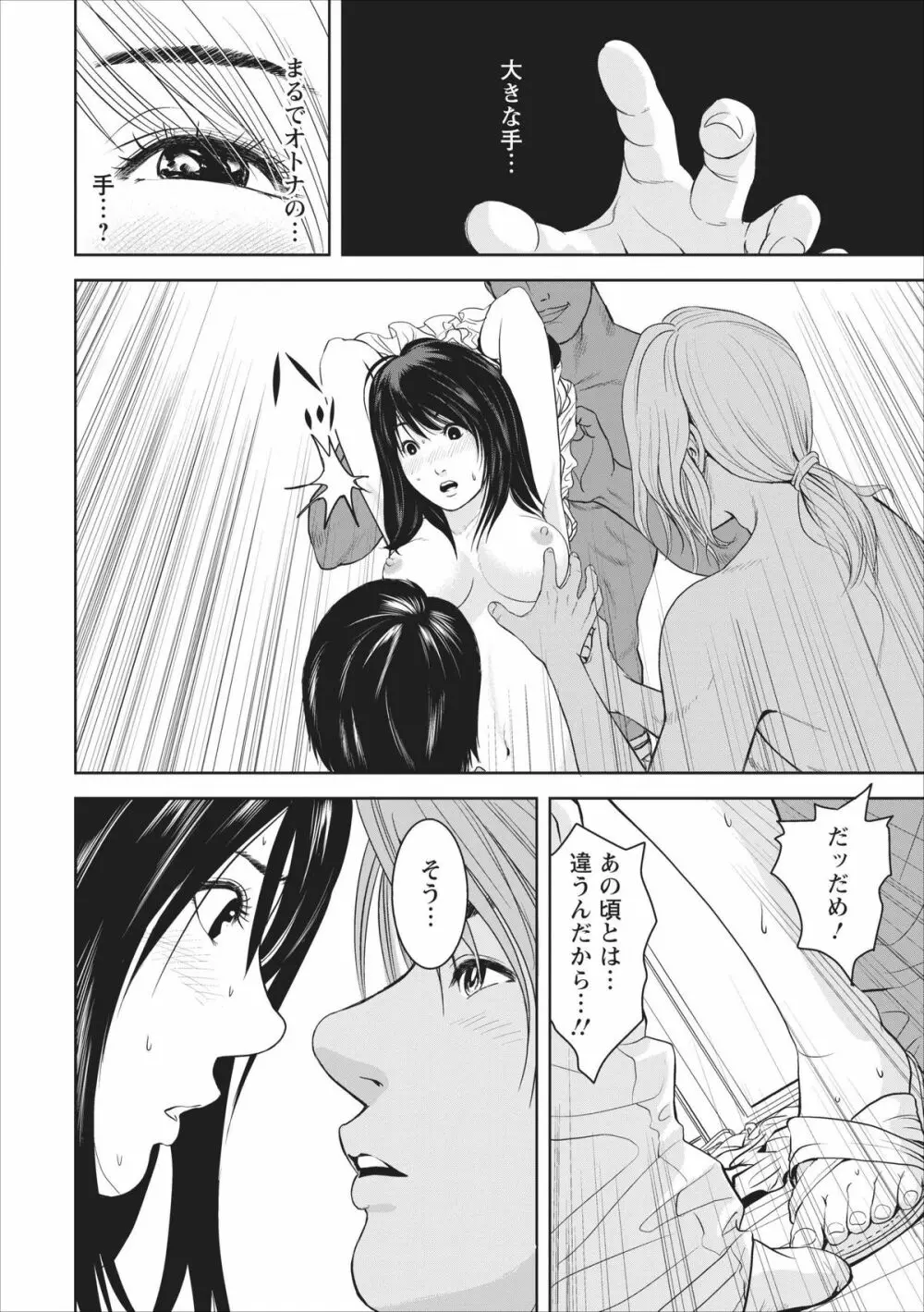 Sex Izonshou ch.1 Page.16