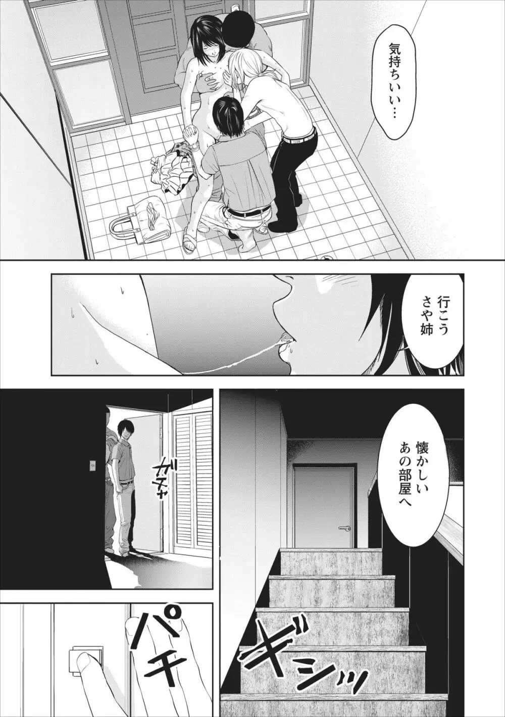 Sex Izonshou ch.1 Page.19