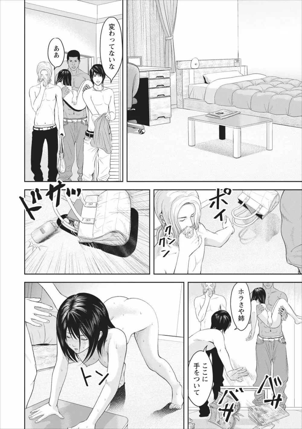 Sex Izonshou ch.1 Page.20