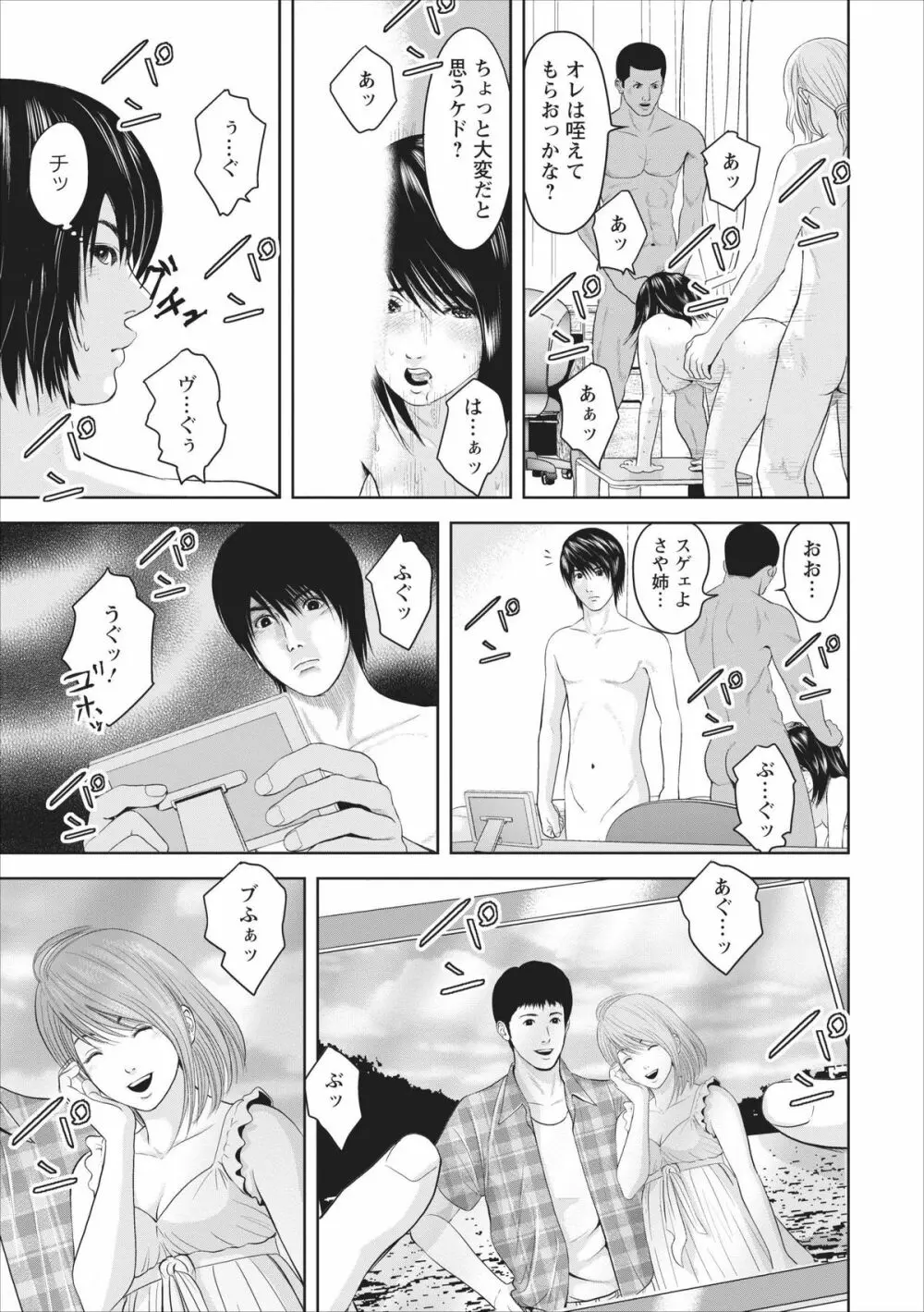 Sex Izonshou ch.1 Page.23