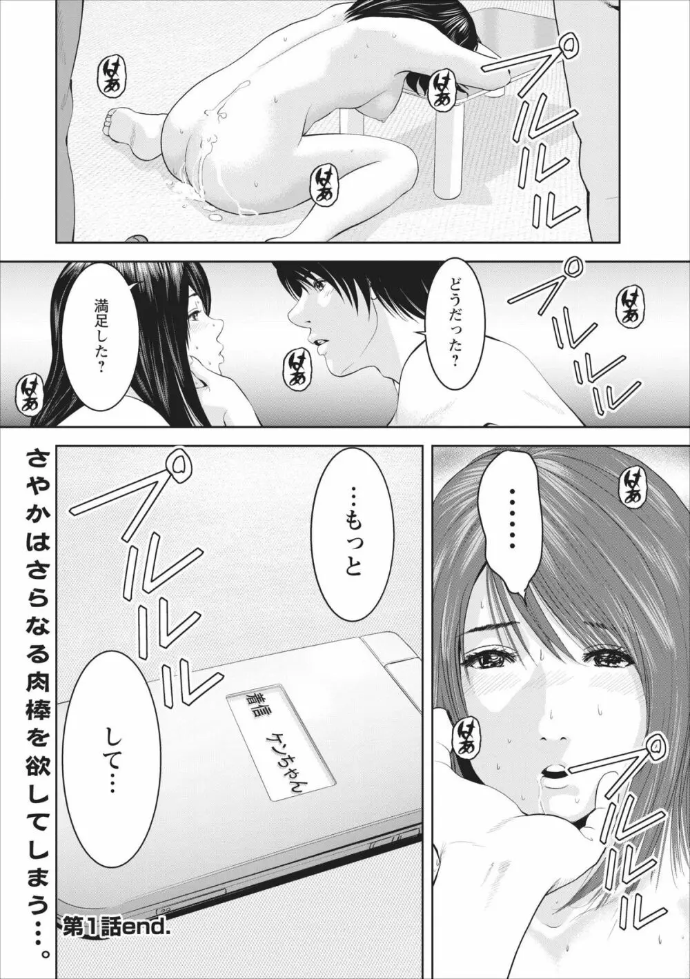 Sex Izonshou ch.1 Page.26
