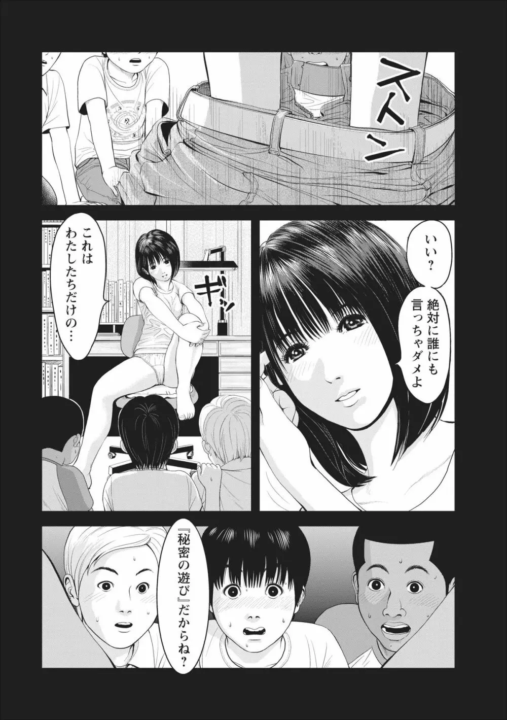 Sex Izonshou ch.1 Page.6