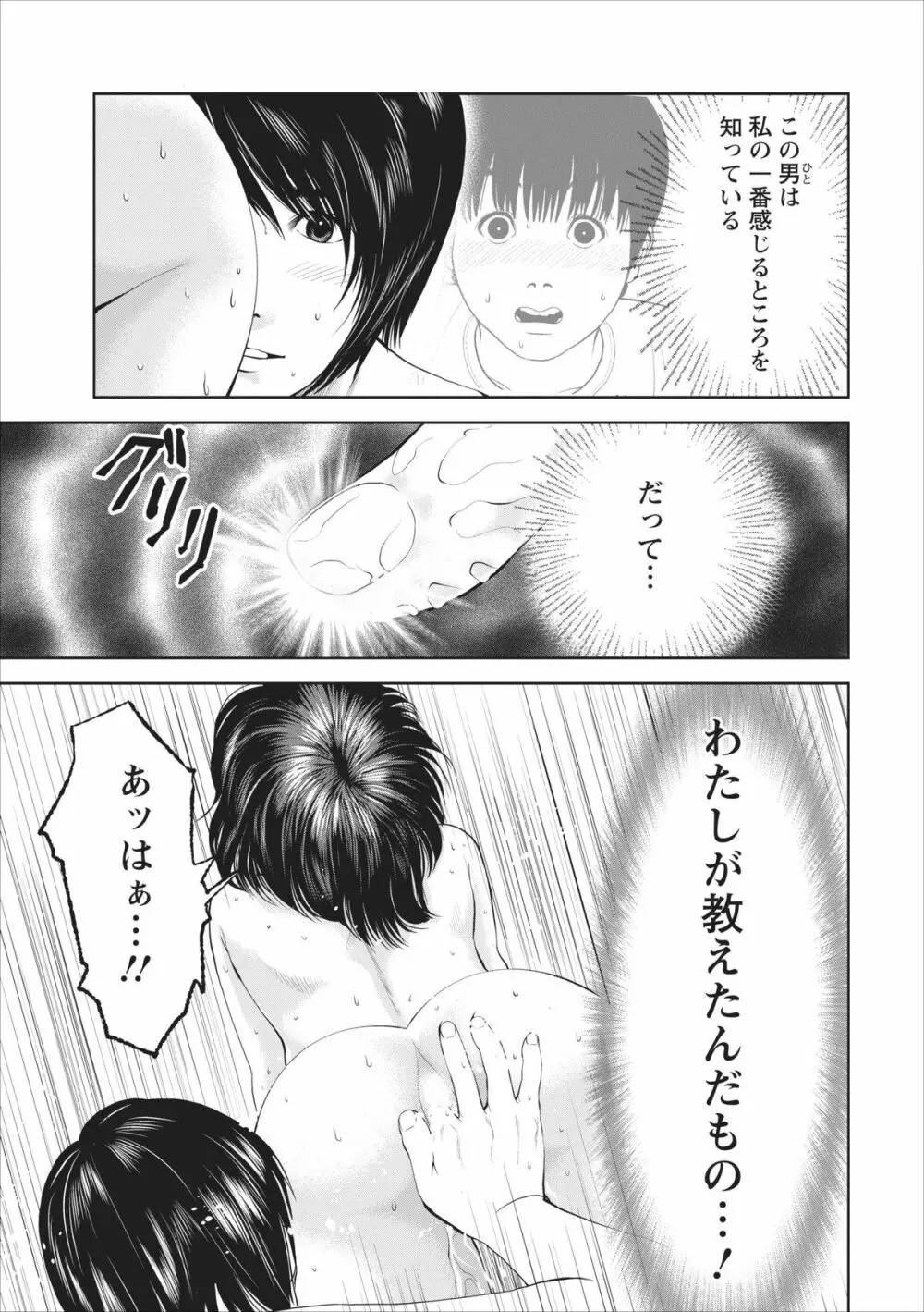 Sex Izonshou ch.1 Page.7