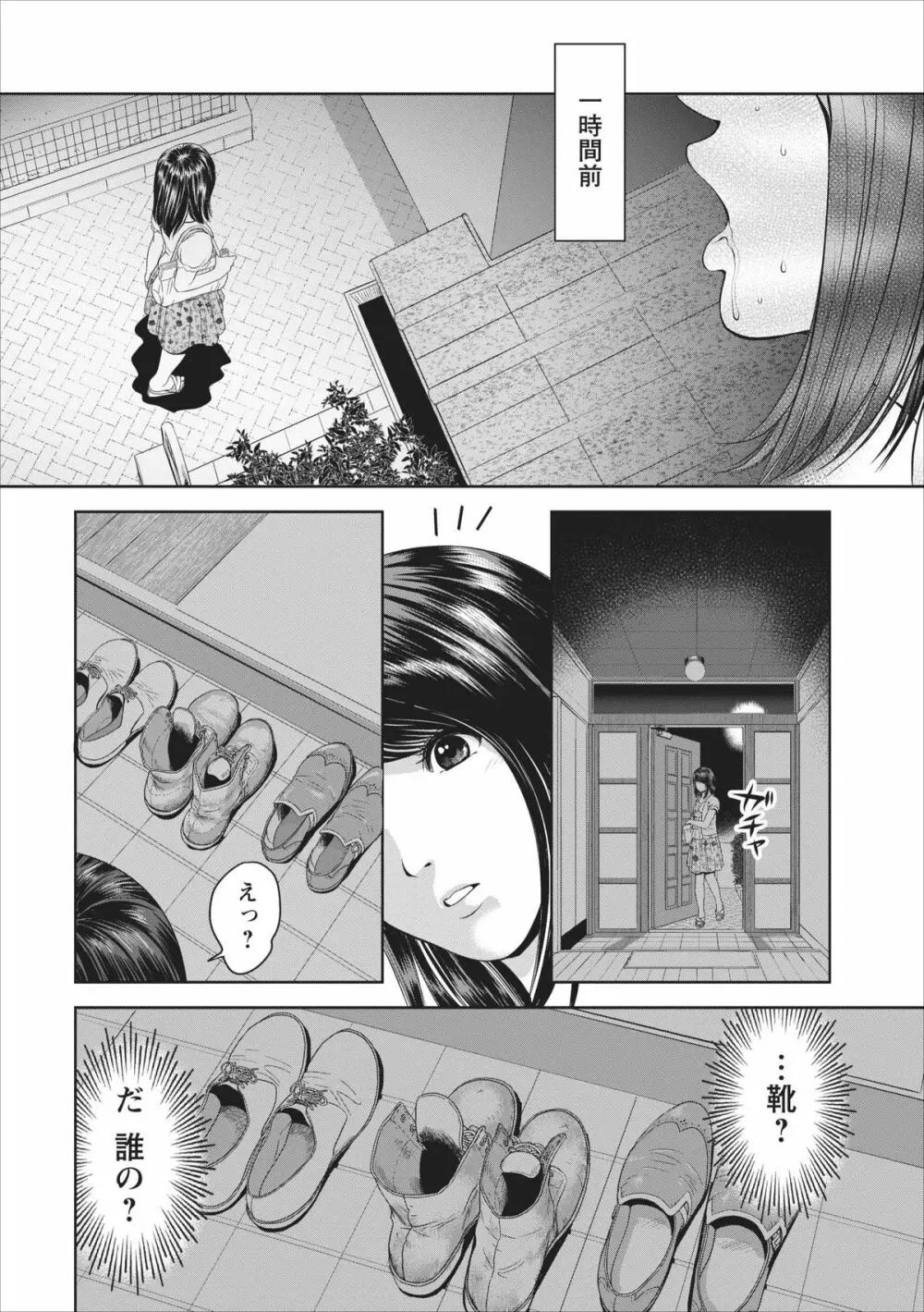 Sex Izonshou ch.1 Page.8