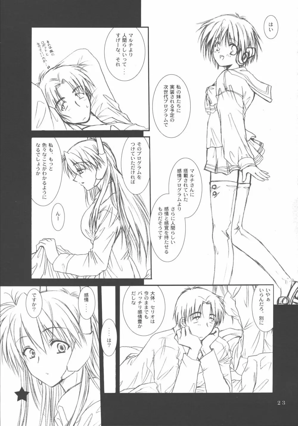 天空舞踏2 Page.22