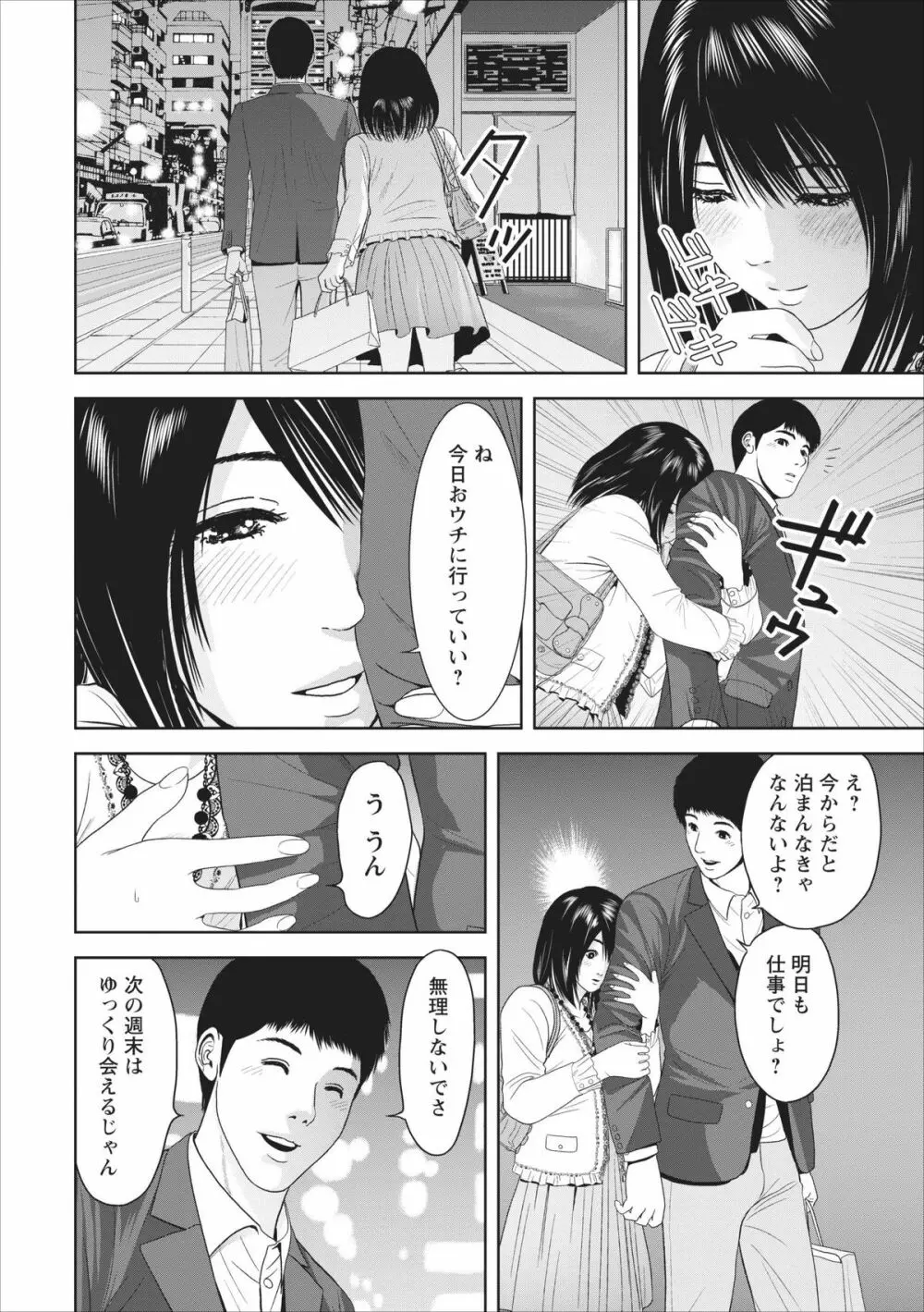 Sex Izonshou ch.3-8 Page.17