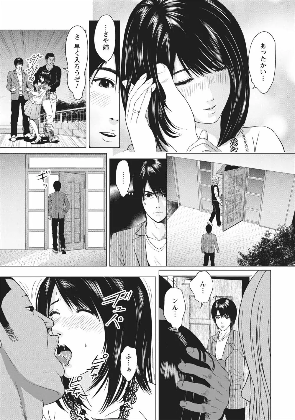 Sex Izonshou ch.3-8 Page.24