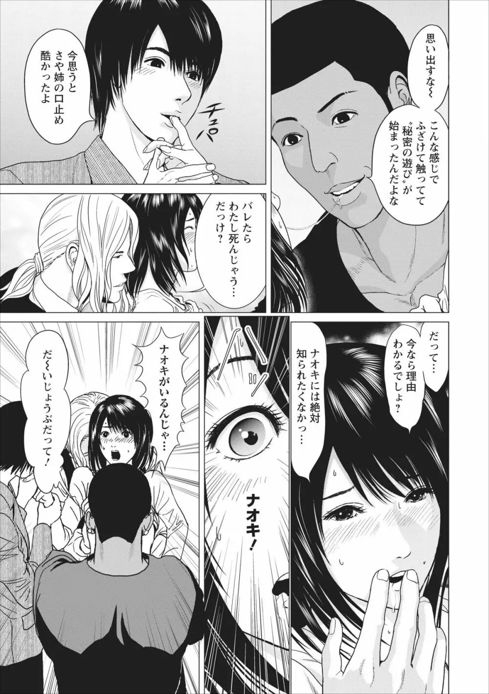 Sex Izonshou ch.3-8 Page.26