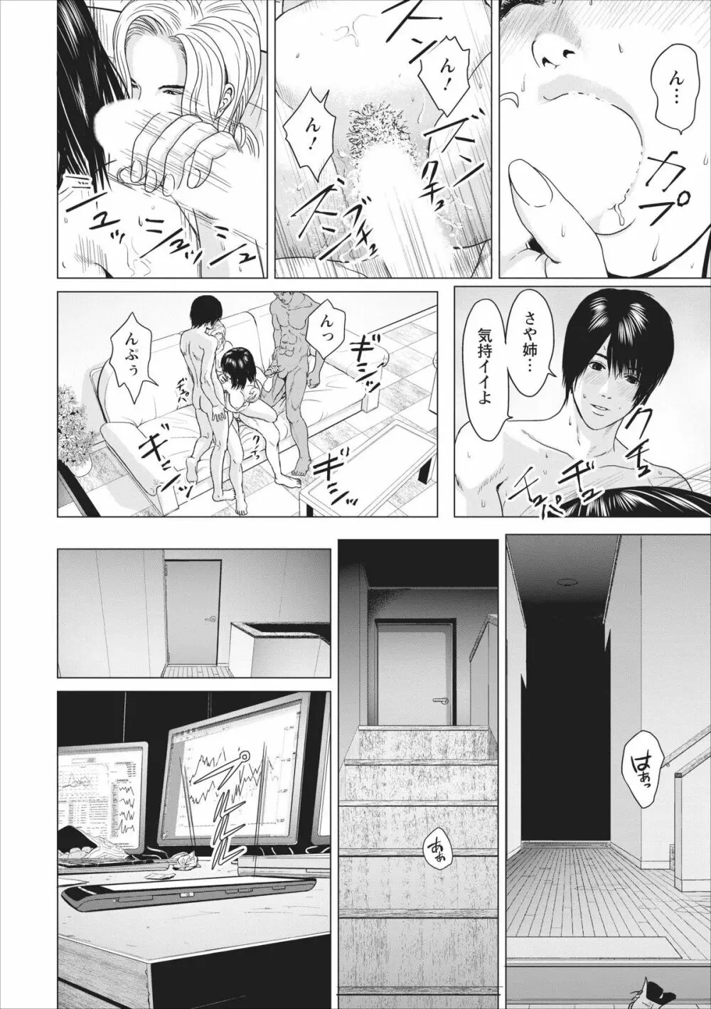 Sex Izonshou ch.3-8 Page.39