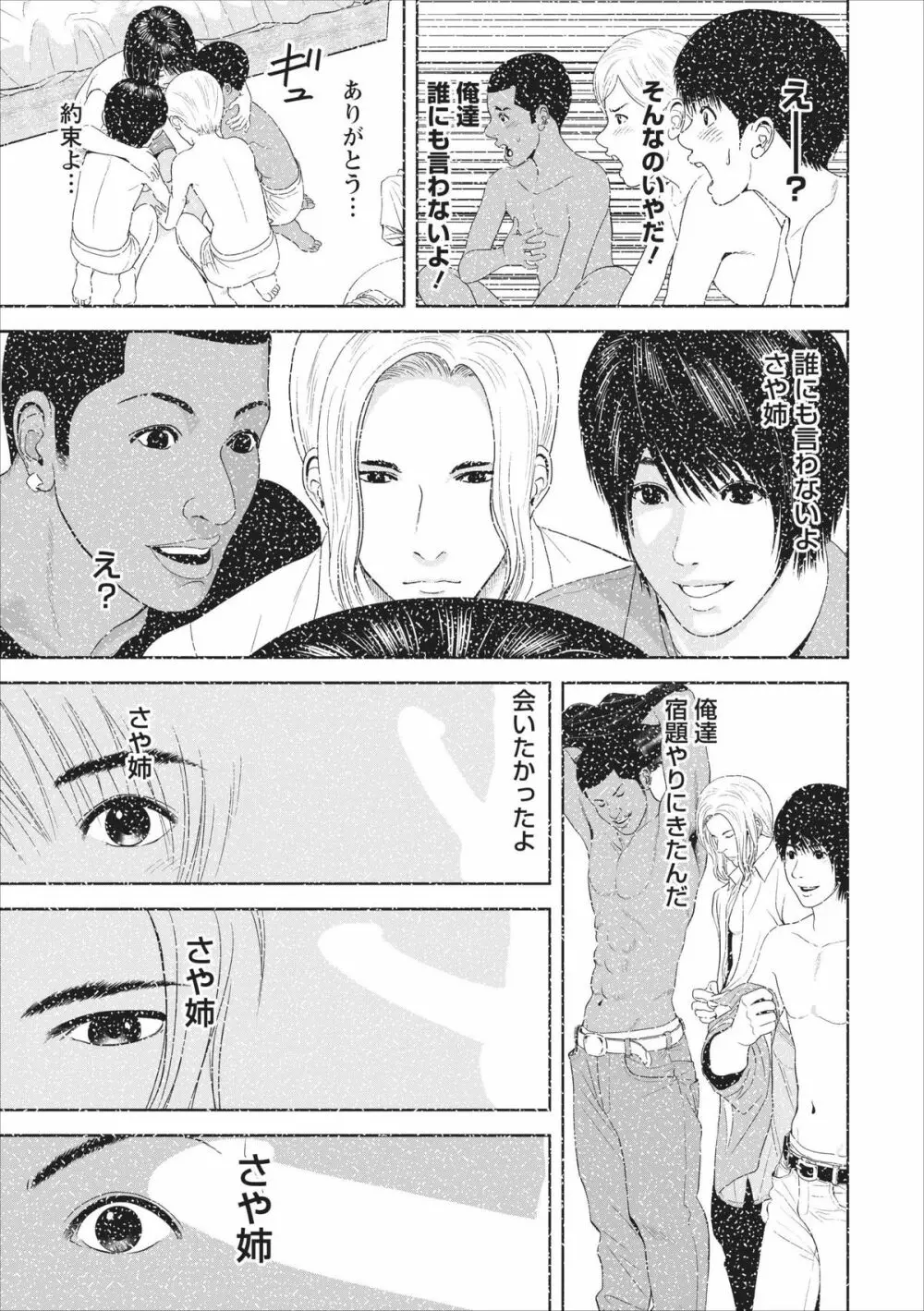 Sex Izonshou ch.3-8 Page.4