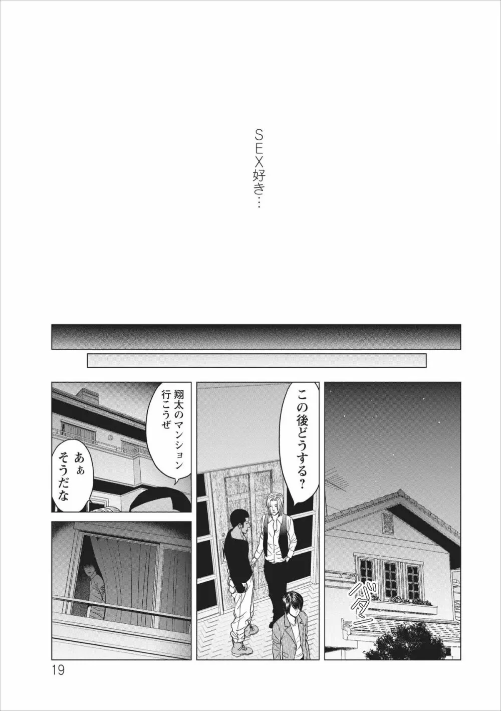 Sex Izonshou ch.3-8 Page.60