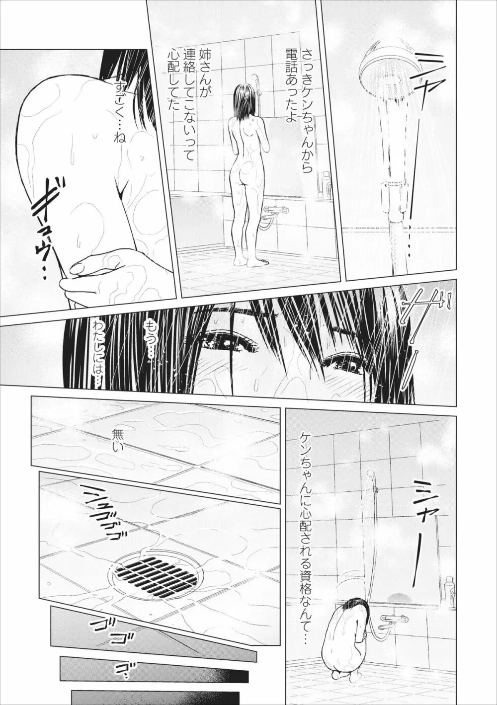 Sex Izonshou ch.3-8 Page.66