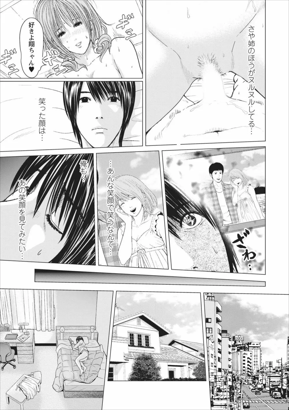 Sex Izonshou ch.3-8 Page.68