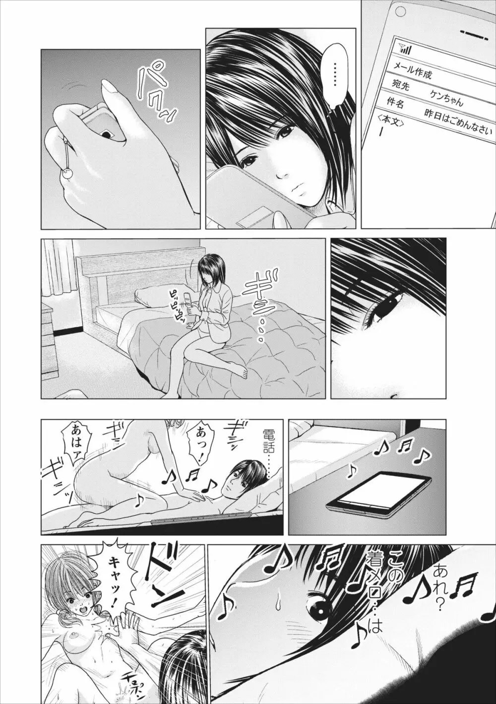 Sex Izonshou ch.3-8 Page.69