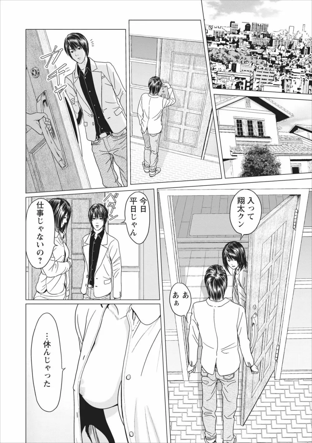 Sex Izonshou ch.3-8 Page.71