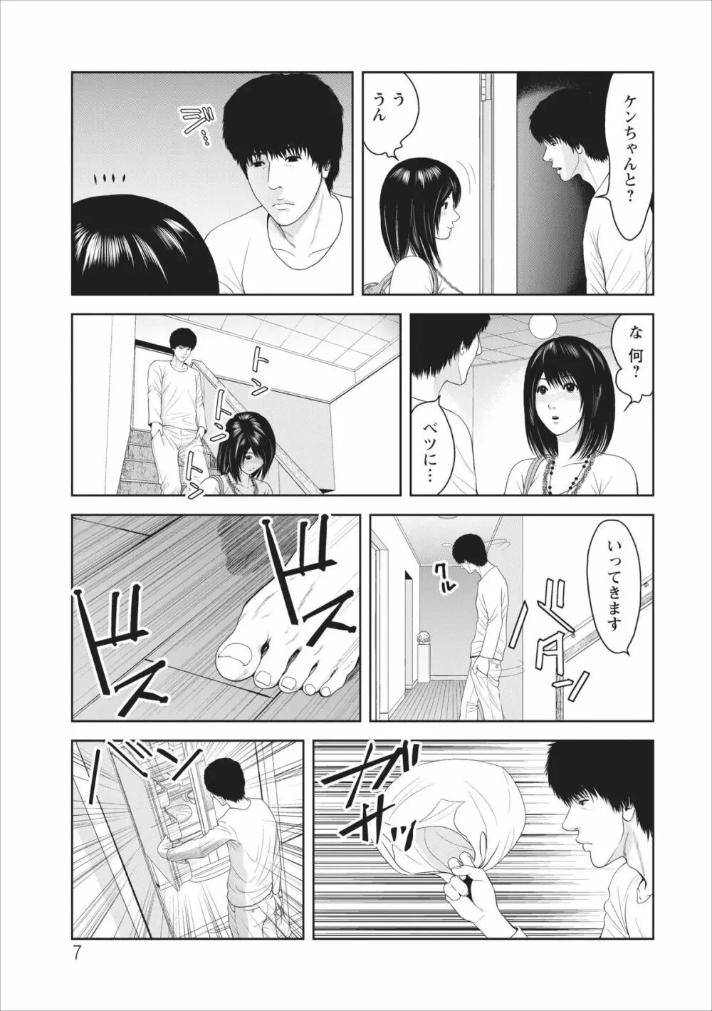 Sex Izonshou ch.3-8 Page.8