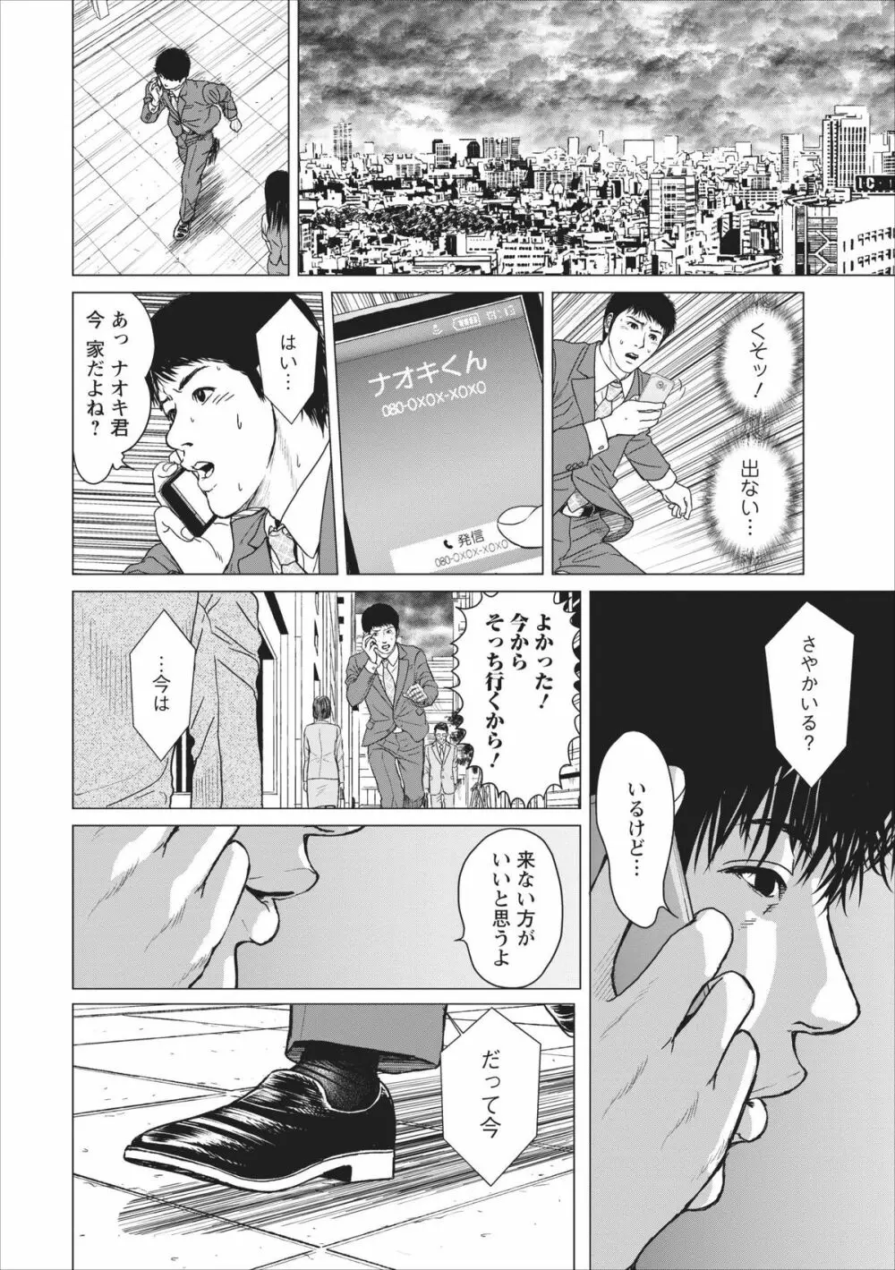 Sex Izonshou ch.3-8 Page.87