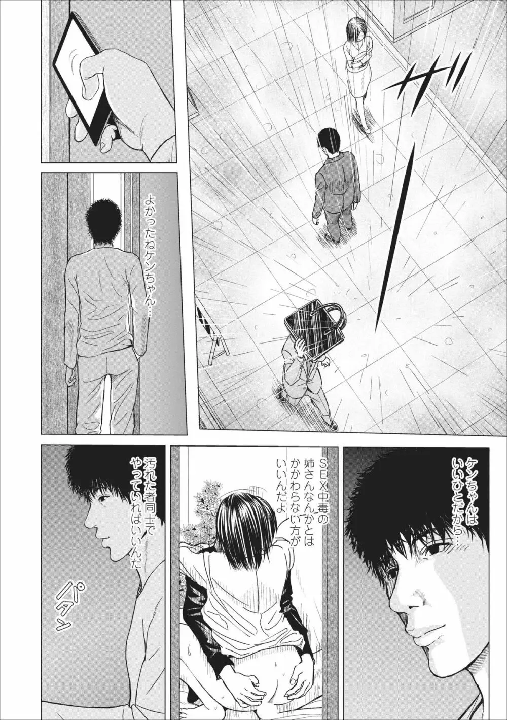 Sex Izonshou ch.3-8 Page.89