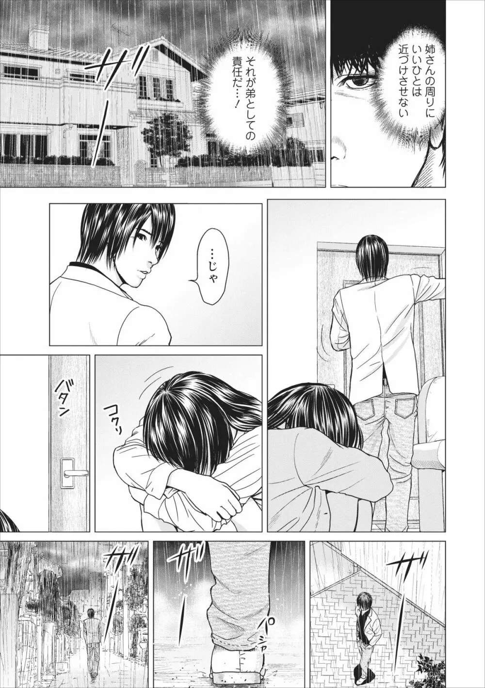 Sex Izonshou ch.3-8 Page.90