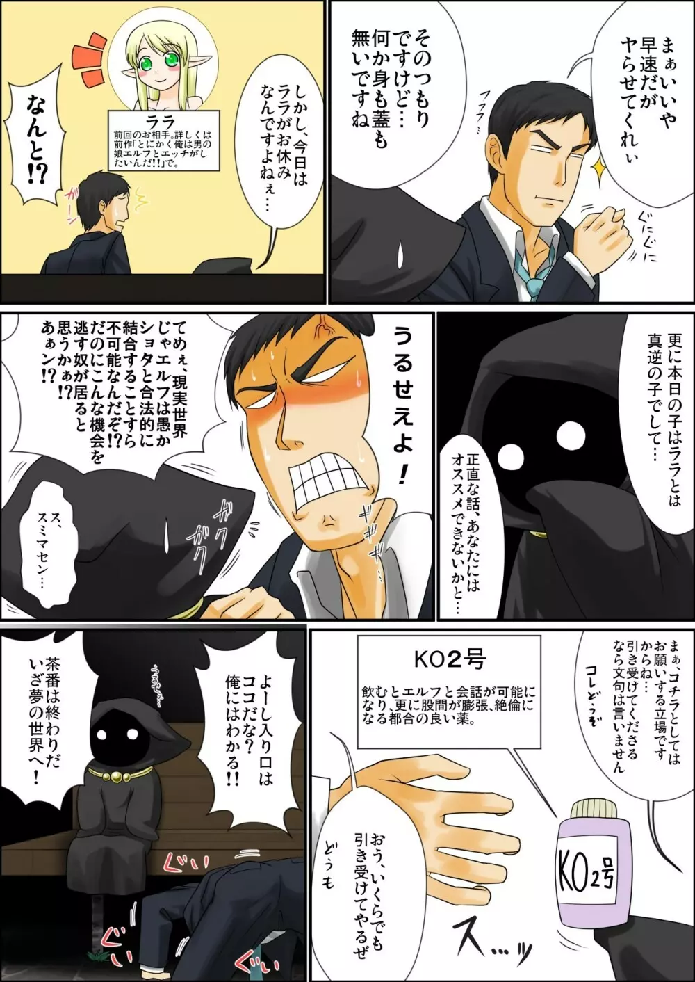 それでも俺はショタエルフとエッチがしたいんだ!! Page.3