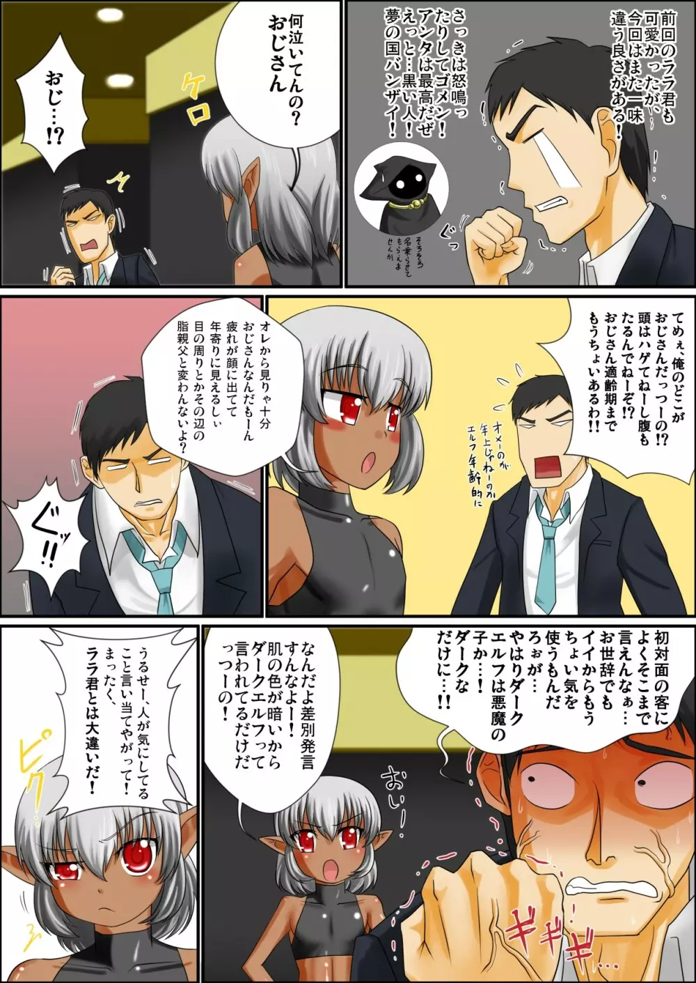 それでも俺はショタエルフとエッチがしたいんだ!! Page.5