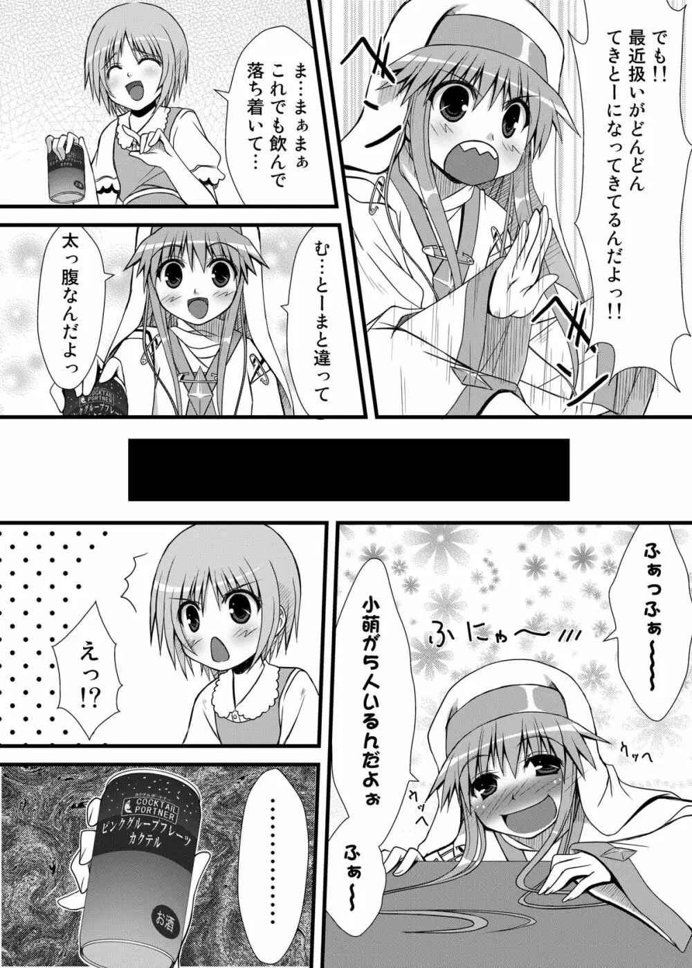 とある二人の待遇不満 Page.5