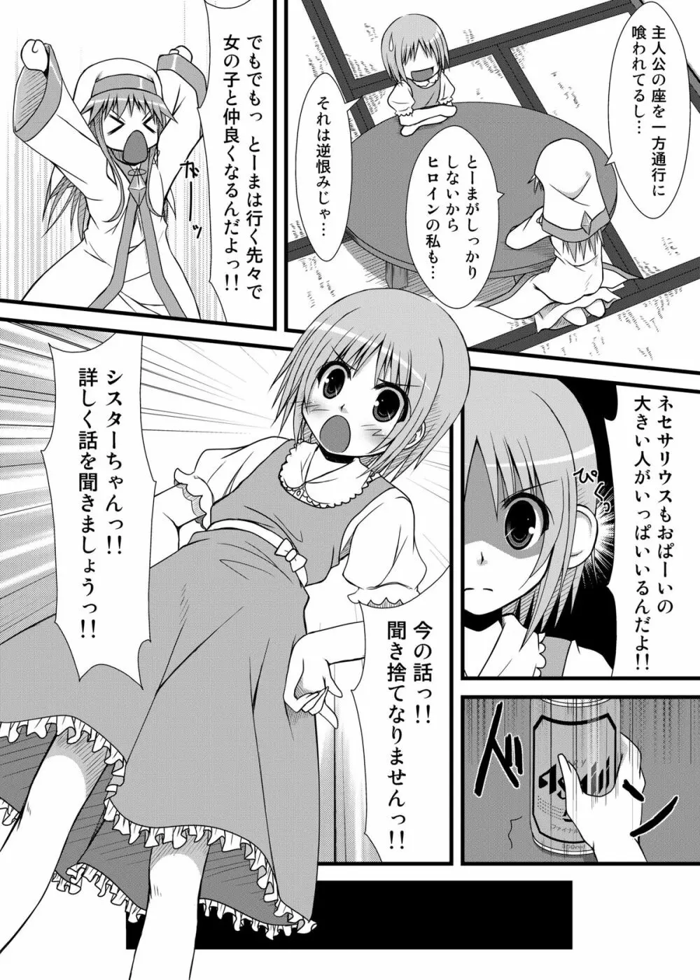 とある二人の待遇不満 Page.7