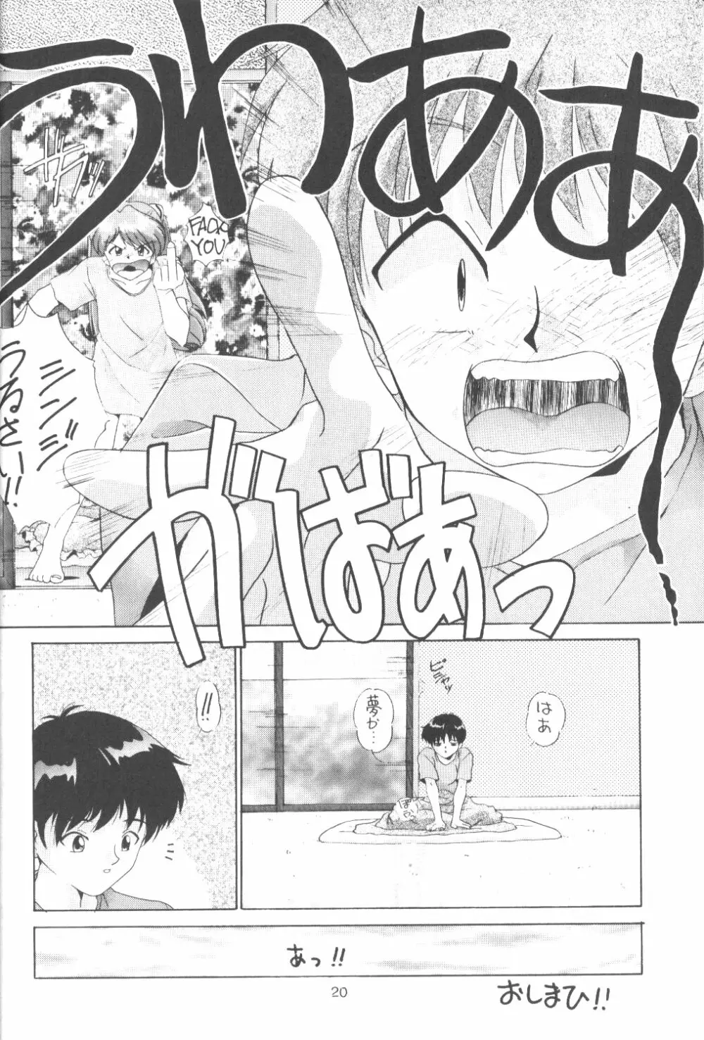 たべたきがする番外編 EVANGELION COMIC CASTLE SPECIAL Page.19