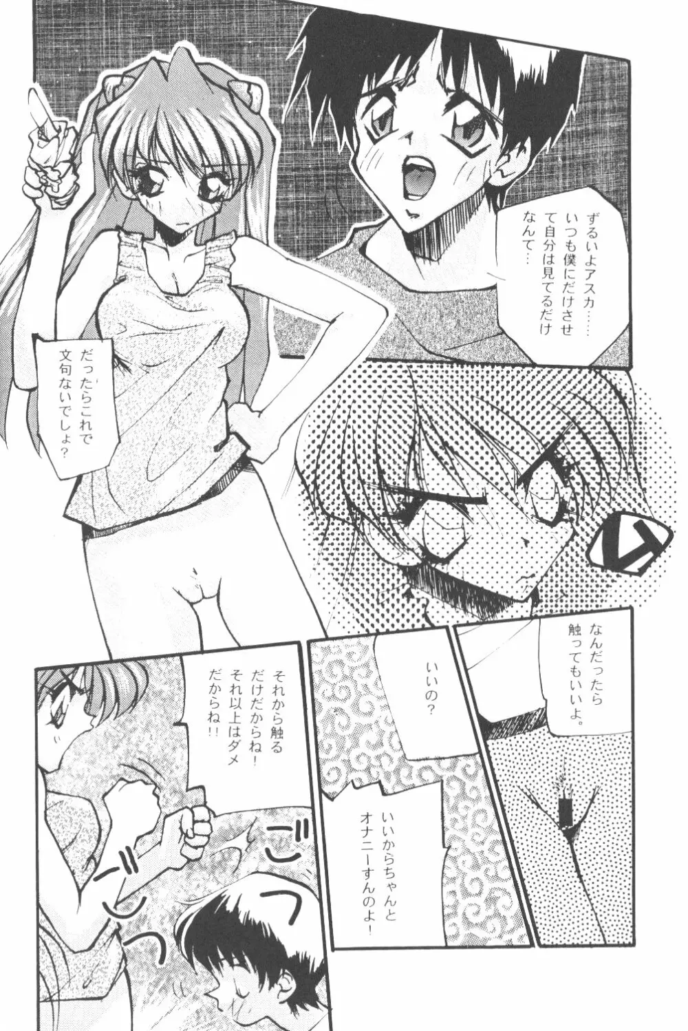 たべたきがする番外編 EVANGELION COMIC CASTLE SPECIAL Page.21