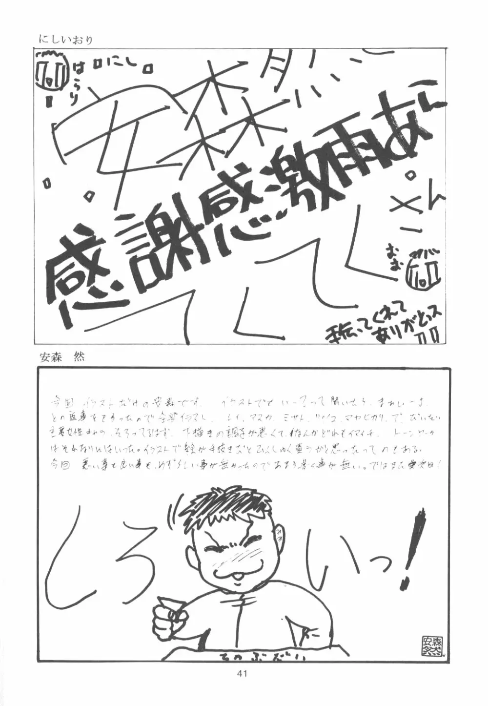 たべたきがする番外編 EVANGELION COMIC CASTLE SPECIAL Page.40