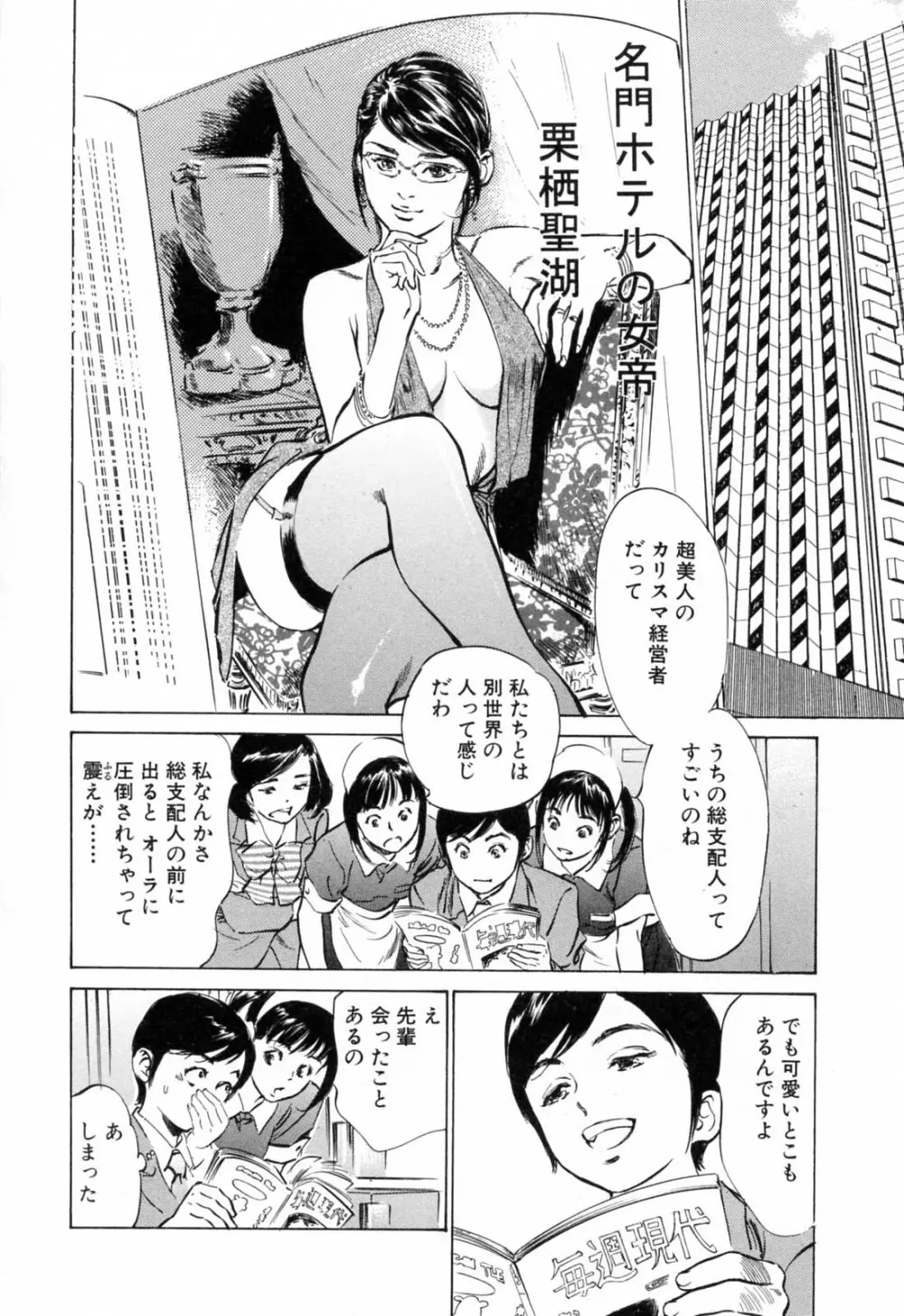 ホテルで抱きしめて 満開乙女編 Page.108