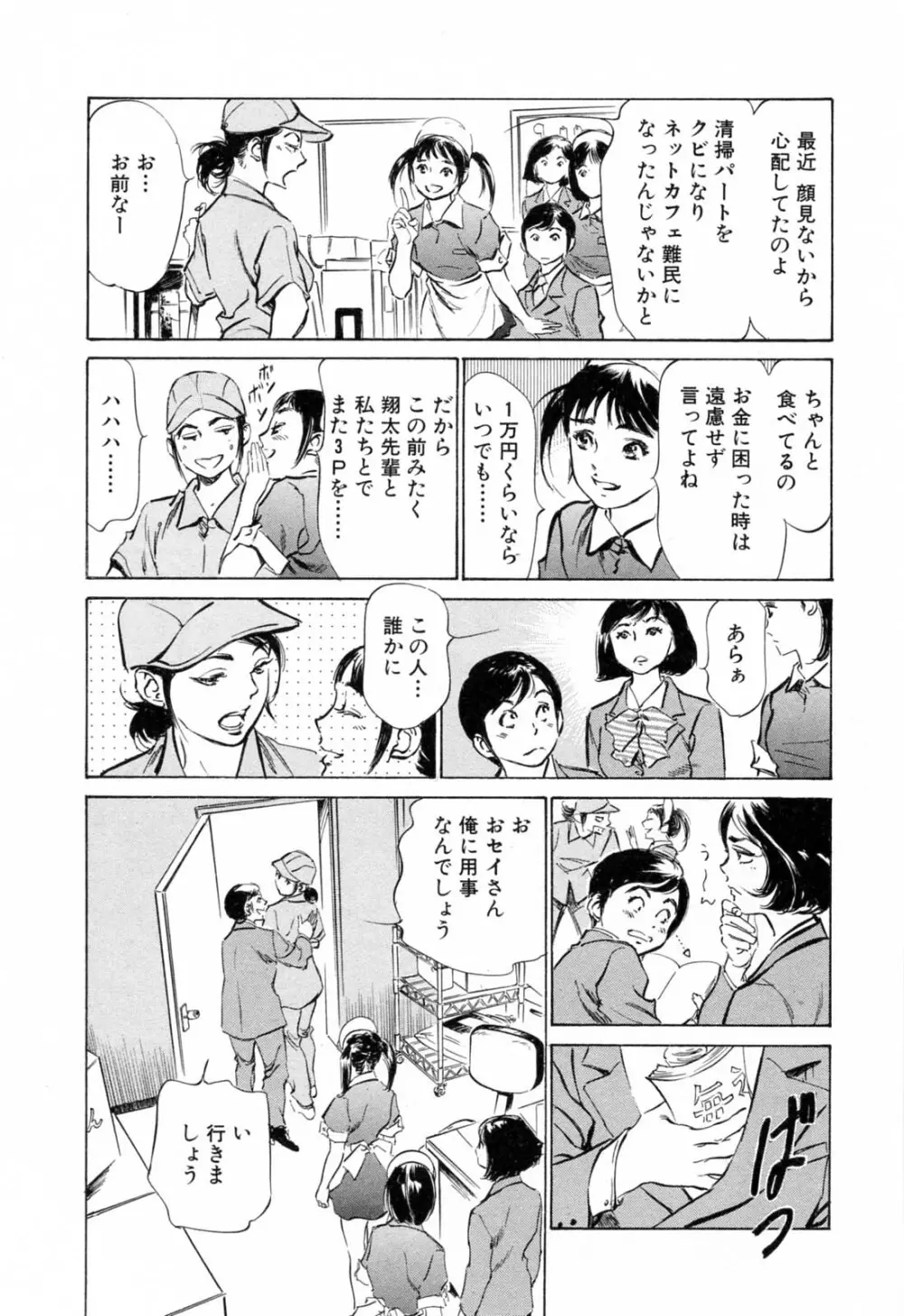 ホテルで抱きしめて 満開乙女編 Page.110