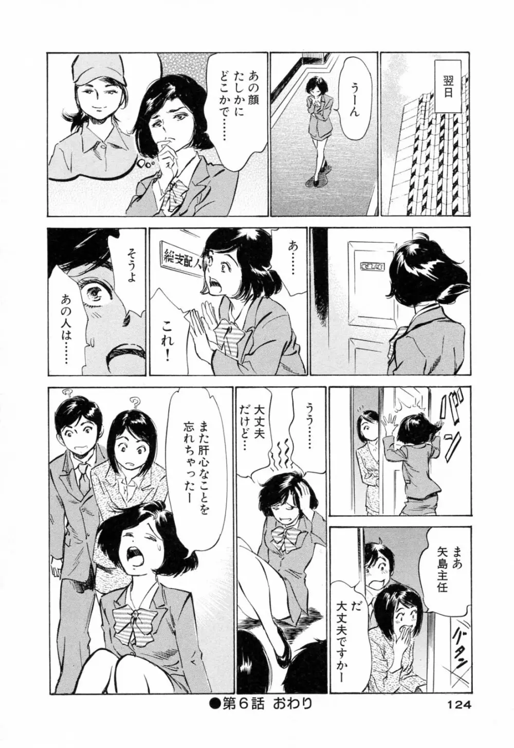 ホテルで抱きしめて 満開乙女編 Page.126