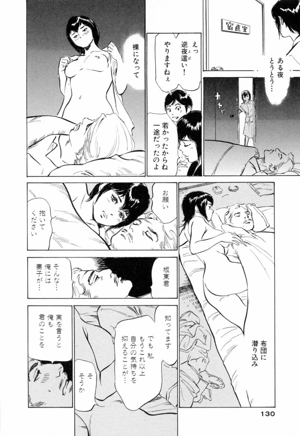 ホテルで抱きしめて 満開乙女編 Page.132