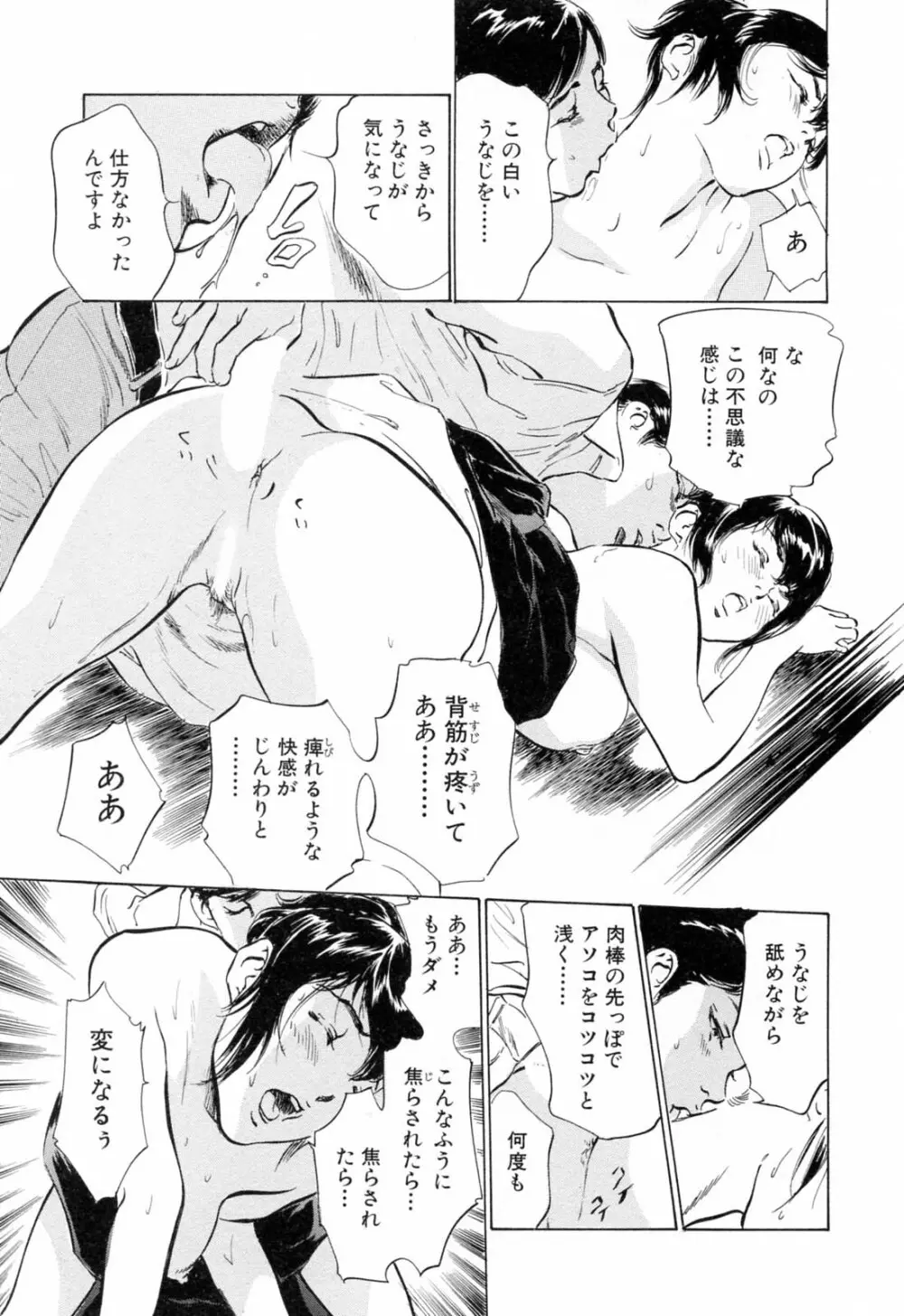 ホテルで抱きしめて 満開乙女編 Page.139